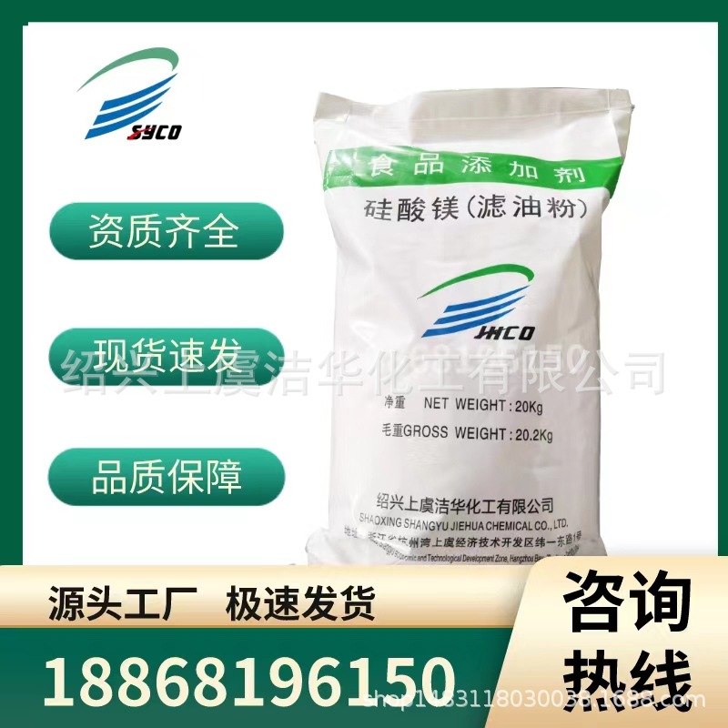 三硅酸镁 滤油粉 食品级改善煎炸油品质