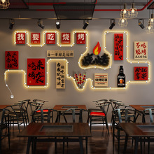 网红烧烤撸串墙面装饰画餐饮饭店清吧小酒馆创意氛围发光灯带里里