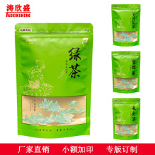 绿茶自封袋茉莉花茶拉链袋毛尖茶自立袋碧螺春密封袋半斤茶叶袋