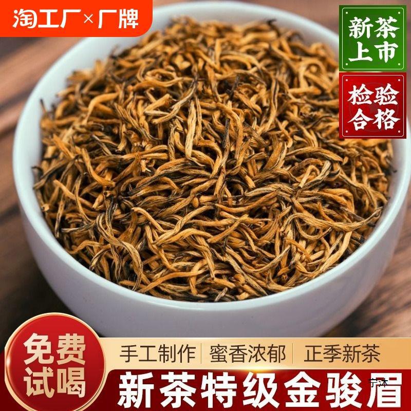 2024新茶金骏眉红茶级养胃茶叶浓香蜜香黄芽正宗武夷金俊眉罐装