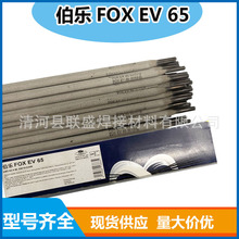 奥地利伯乐BOHLER FOX EV 65碳钢焊条E9018-GH4R碳钢焊条4.0mm