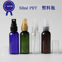 50ml 圆小口 塑料瓶 喷雾瓶 乳液瓶 液体分装瓶 爽肤水瓶 样品瓶