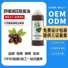 放松身体按摩推背复方精油配方呵护减压能量源头厂家加工草本精油