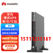 适用华为UPS不间断电源UPS2000-A-6KTTL 10KTTL KVA/KW服务器稳压