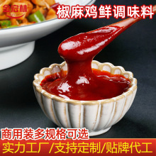 宏林麻辣鸡鲜调味料商用干锅凉拌调料麻辣香锅火锅底料麻辣鸡鲜膏