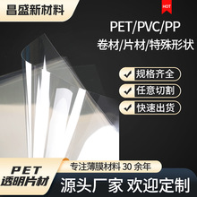 高透PET窗口膜 贴窗片 APET透明塑料膜 PVC塑料片 pet绝缘片垫片