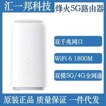 烽火5G CPE双千兆路由器5G插卡Wi-Fi 6双频无线AX1800儿童保护