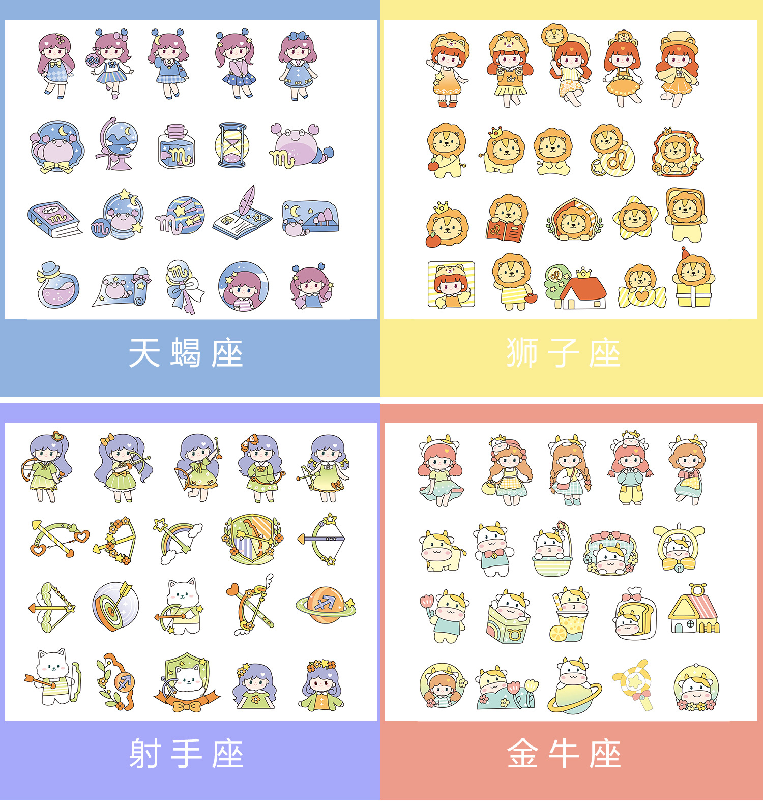 新款十二星座贴纸包清新可爱手帐diy素材装饰贴水杯卡通装饰贴画