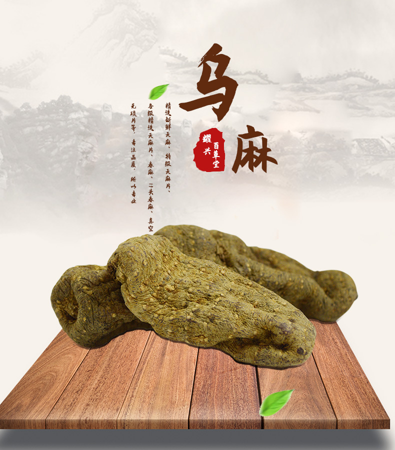 无熏硫乌麻500g 散装乌天麻云南天麻块代打磨粉天麻干货厂家批发