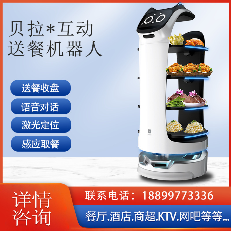 贝拉酒店餐厅饭店智能送餐机器人送菜传菜端菜多功能服务员-阿里巴巴