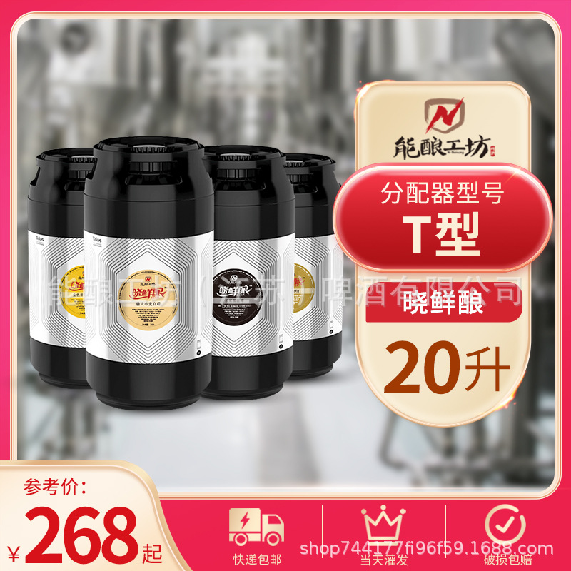 能酿工坊 精酿鲜啤酒20l塔罗斯太空桶装白啤代加工原浆夏季商用