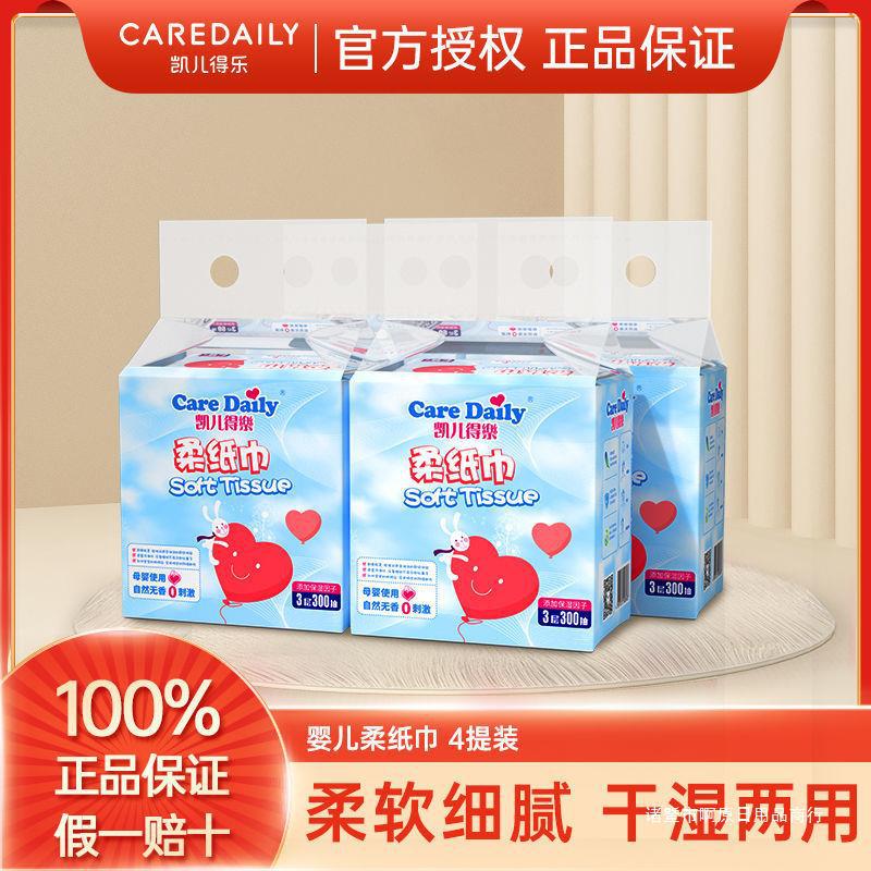 凯儿得乐柔纸巾儿童纸巾柔软云柔巾官方亲肤便宝宝抽纸-阿里巴巴