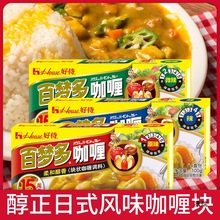 好侍咖喱块家用日式鱼蛋牛肉鸡肉料理包宝宝儿童拌饭酱批发