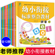 幼小衔接整合教材一日一练12册幼儿园学前班拼音数学加减法测试