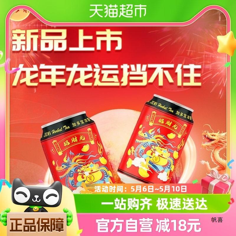 加多宝凉茶龙年限定龙运罐礼盒310mlx12罐/箱-阿里巴巴