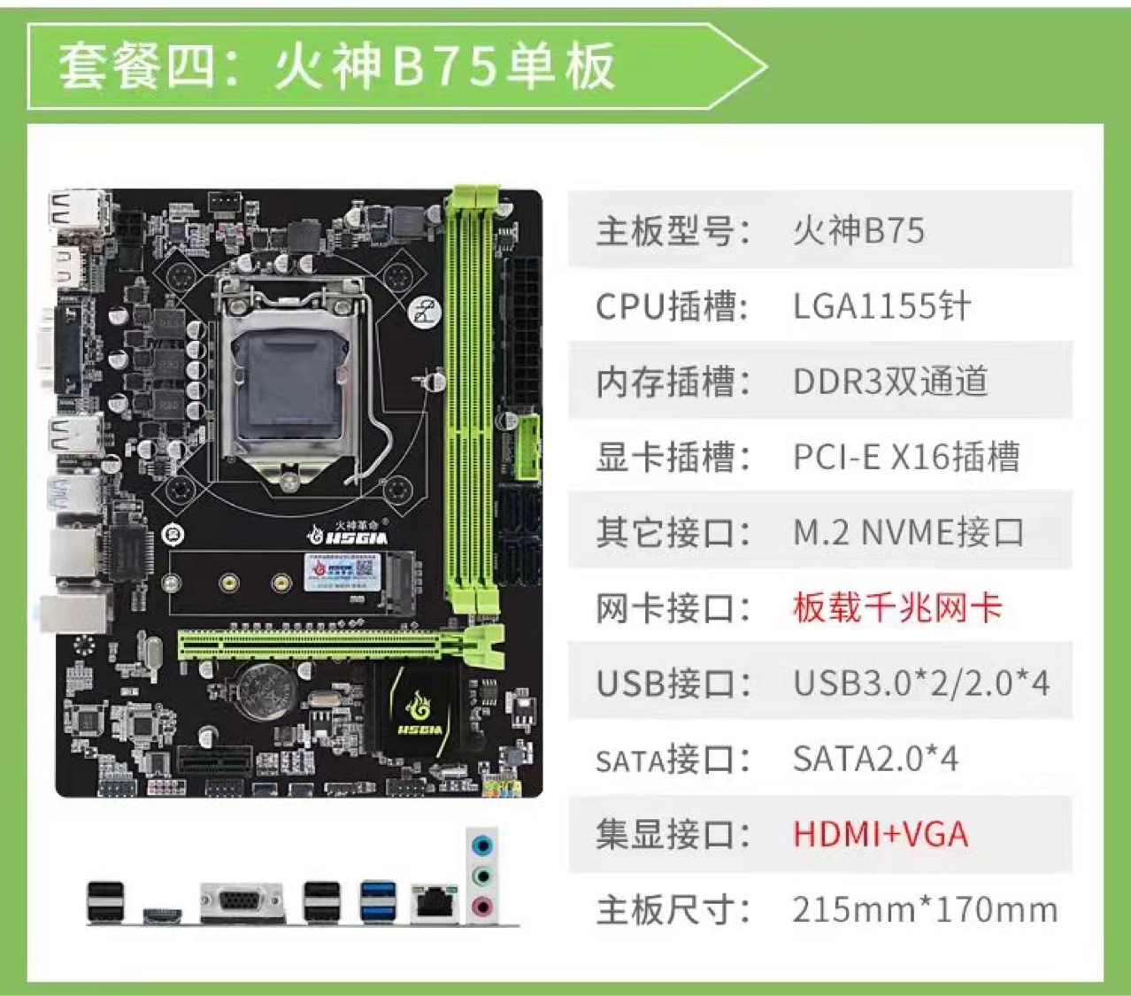 火神b75全固态主板1155针ddr3双通道pci-e x16插槽x1高速千兆网口