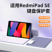 适用红米RedmiPadSE蓝牙键盘保护套平板padse保护壳电脑皮套磁吸1