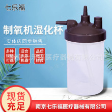 制氧机湿化杯过滤水杯250ml 350ml通用配件批发便捷家用湿化瓶