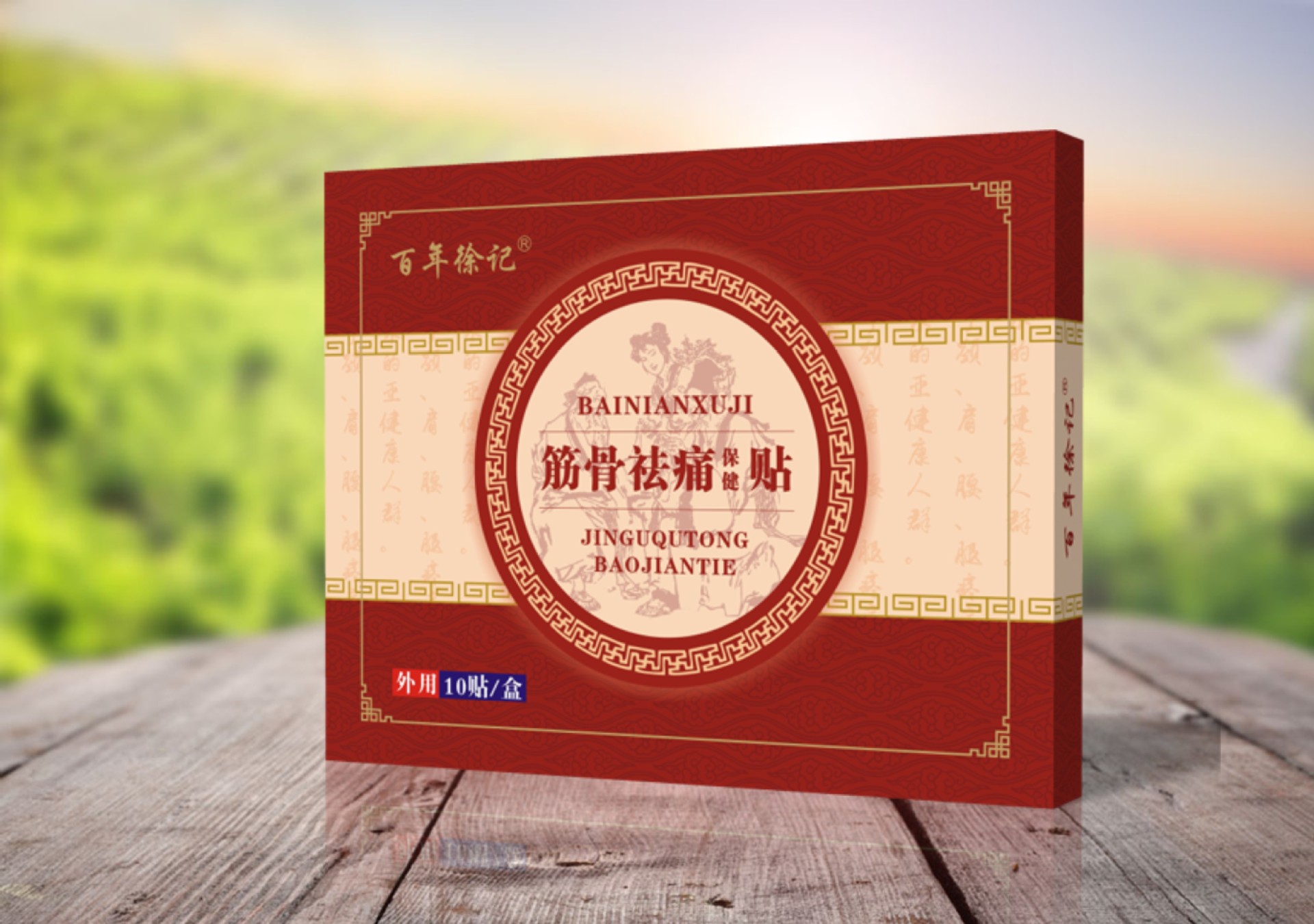 筋骨祛痛保健贴疼痛贴消痛贴颈肩腰腿贴