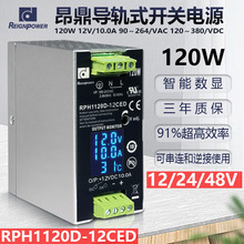 RPH1120D 数显120W昂鼎大功率工业开关电源直流24V48V REIGNPOWER