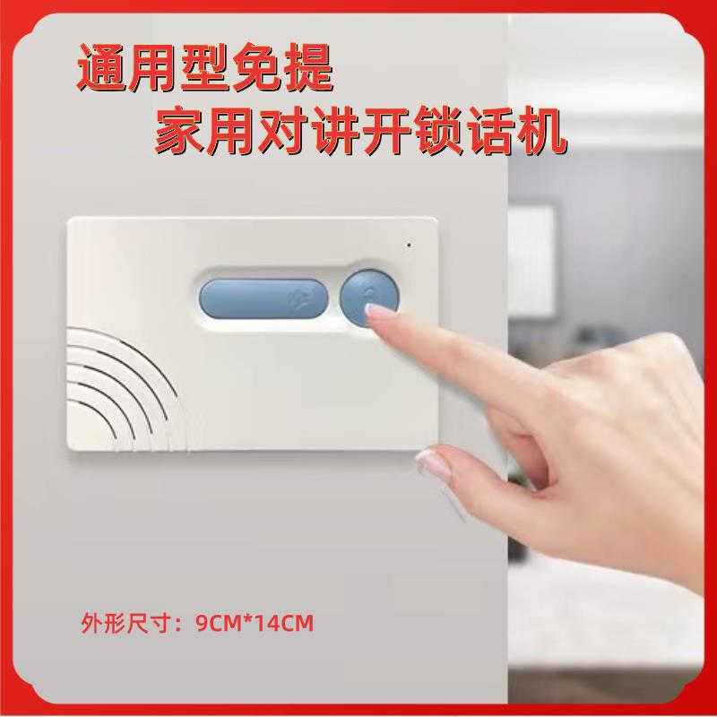 楼宇对讲门禁系统两线免提室内家用话机非可视语音开锁门铃新品跨