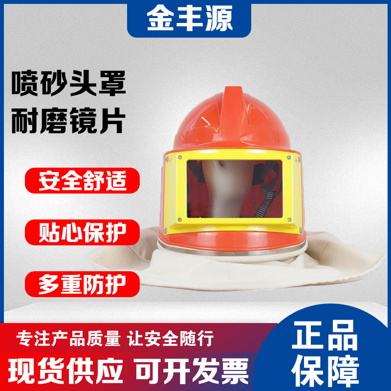 打砂衣喷砂头罩安全帽白色加厚帆布面罩喷漆打砂冲沙喷砂头罩