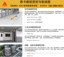 西卡Sikaflex-425 floor 地坪接缝用聚氨酯密封胶 425胶 填缝胶