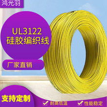 美标UL3122编织硅胶电子线16-26AWG耐高温玻璃纤维镀锡铜电线材厂