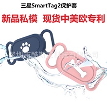 适用三星SmartTag2硅胶套保护套定位器防丢器猫狗宠物防水追踪器