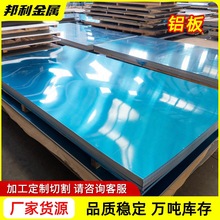 厂家供应5052厚铝板 6061 7075厚铝板 模具铝板加工铝幕墙板