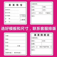 直播专用标签贴抖音直播不干胶快手售后说明卡片翡翠珠宝贴纸2