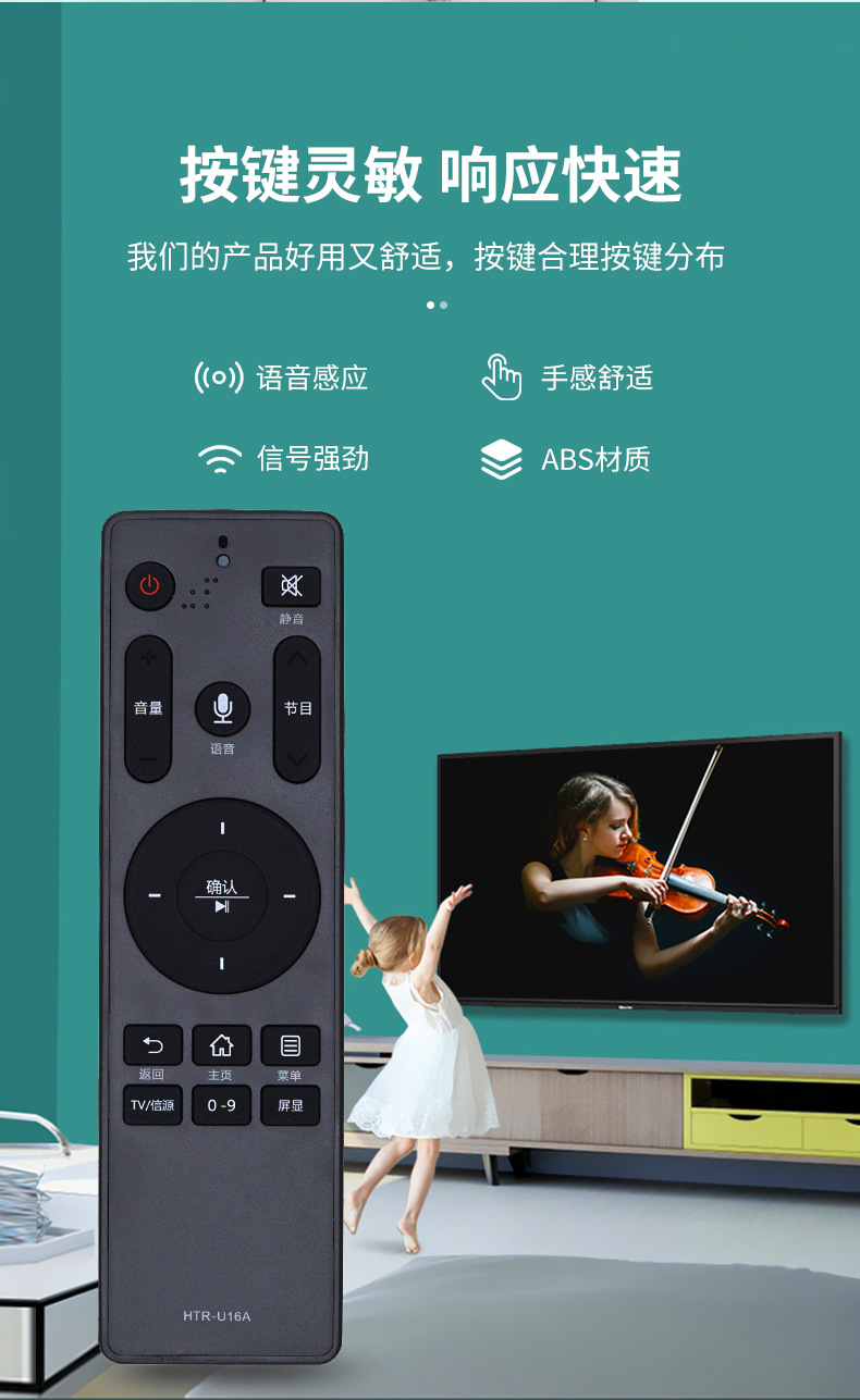 适用于海尔电视机语音遥控器 htr-u16a 型号一样才可以使用