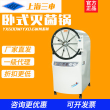 卧式圆高压蒸汽灭菌锅150/300L自脉动真空实验室YX600W灭菌器