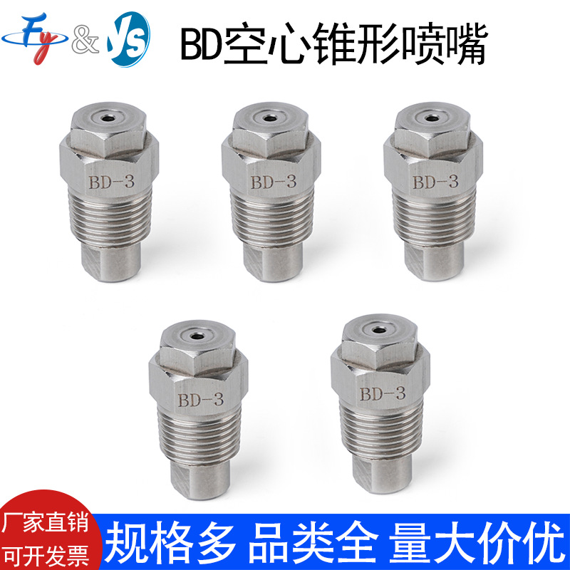 不锈钢BD空心锥形喷嘴煤场矿山降温除尘雾化喷头矿工喷嘴冷却喷头