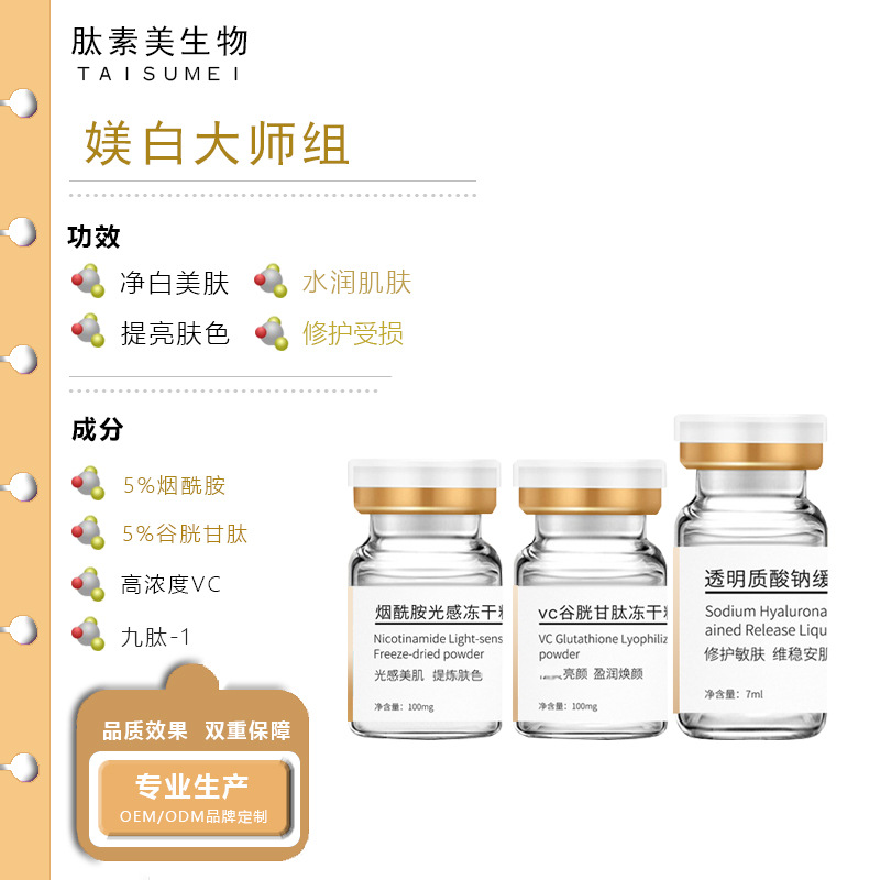 vc谷胱甘肽烟酰胺冻干粉媄白淡班改扇暗沉打造灯泡肌媄白大师组
