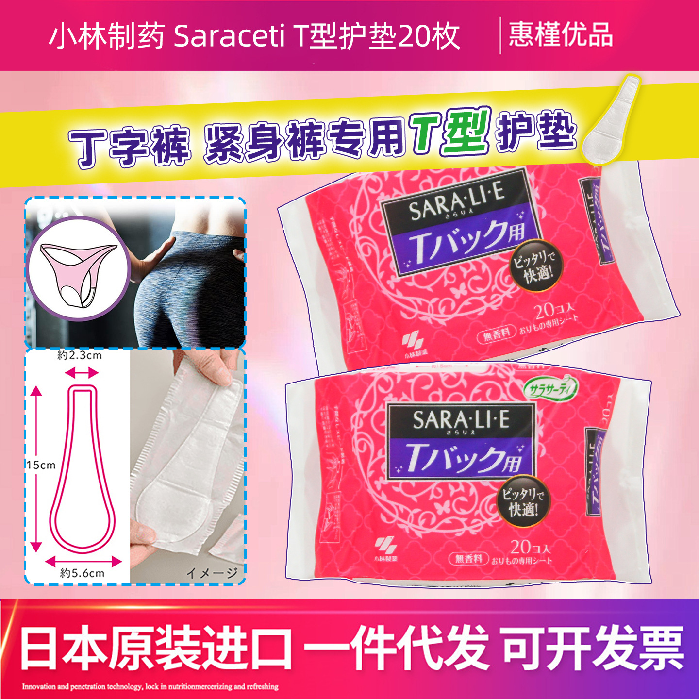 日本原装进口小林护垫T型运动T型绵柔护垫