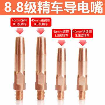 4tf1二保焊枪导电嘴气保焊送丝嘴紫铜铬锆铜保护咀气保焊0.8 1.