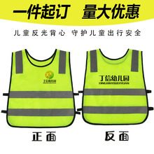 加厚反光马甲儿童反光背心小学生幼儿园亲子户外安全衣荧光服印字