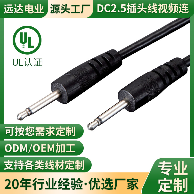 定做DC2.5插头线音响视频镀锡铜连接线材铆压数码音频线定制