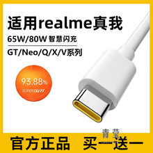 realme真我gt原装数据线65w闪充真我gt大师探索版neo3/2/x50/x7pr