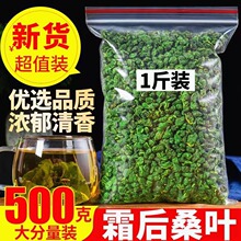 厂家直销桑叶茶正品特级新鲜霜后桑叶干桑葚叶搭配枸杞桑葚干胎菊