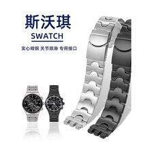 代用斯沃琪手表钢带Swatch精钢腕带YVS426G YCS564G YVB402G表带