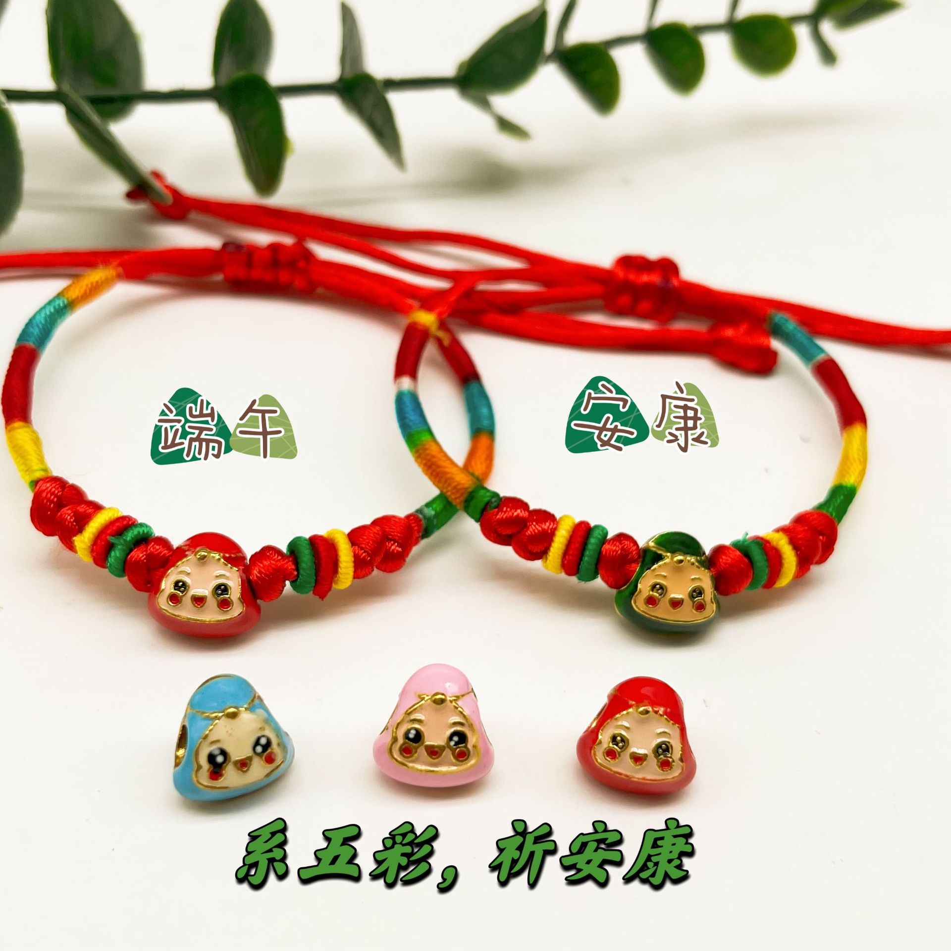 龙年新款端午节五彩绳粽子手链手工编织合金粽宝宝节日礼物手绳