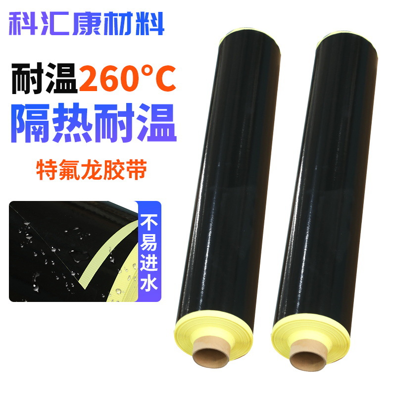 耐高温特氟龙胶带黑色单面胶离型纸层压机布背胶铁氟龙高温布