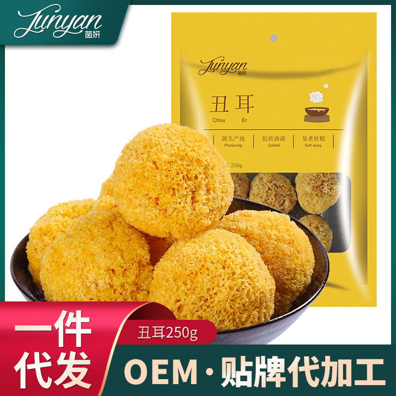 【批发代加工】丑耳250克古田出胶银耳菌菇干货批发