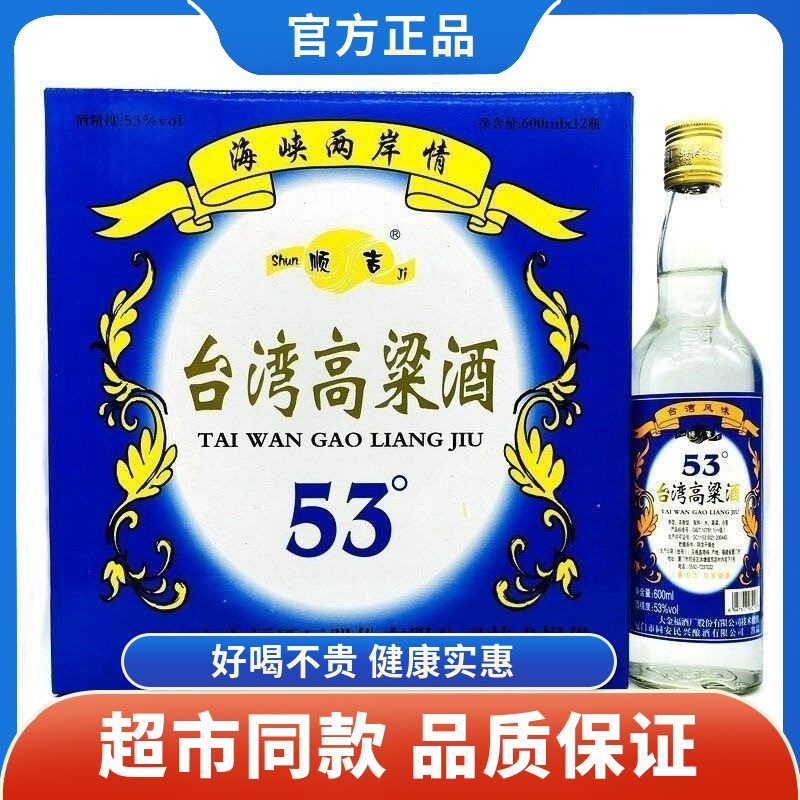 【一箱12瓶】台湾高粱酒整箱高度纯粮食酒特价浓香型53度600ml