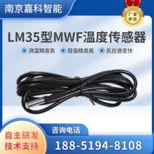 高精度温感系统测温 LM35型MWF温度传感器温度采集数字温控器批发