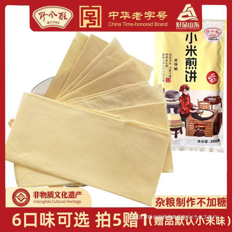 野风酥山东特产大煎饼260g 面食杂粮小米玉米高粱软卷大葱土特产