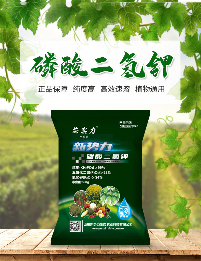 磷酸二氢钾农业级99% 全水溶叶面肥 蔬菜瓜果花卉肥 膨果磷肥钾肥