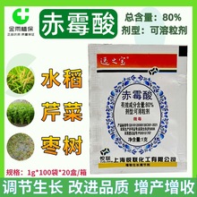 逸之宝80%赤霉酸赤霉素920果树葡萄草莓催芽膨大拉长素调节剂包邮